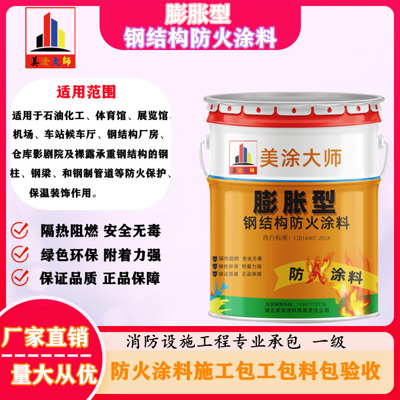 南雄超薄型钢结构防火涂料